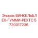 Угловой уплотнитель для буровой техники Epiroc (правая сторона)