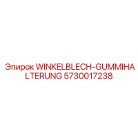 5730017238 WINKELBLECH-GUMMIHALTERUNG Epiroc
