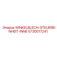 5730017241 WINKELBLECH-STEUEREINHEIT-INNE Epiroc