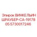 Изображение углового винта ВИНКЕЛЬИНШРАУБЕР-CA-1917805 Epiroc, номер детали 5730017246