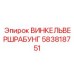 Скребок для конвейера буровой установки Epiroc