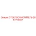 2657713927 Epiroc Wiper Component