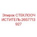 2657713927 Epiroc Wiper Component