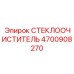 Оригинальный комплект дворников Epiroc артикул 4700908270
