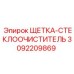 Оригинальные дворники Epiroc артикул 3092209869