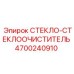 Щетки стеклоочистителя Epiroc арт.4700240910