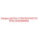 5541668900 ЩЕТКА-СТЕКЛООЧИСТИТЕЛЬ Epiroc