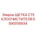 Изображение щетки стеклоочистителя Epiroc 5590018934