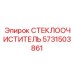 Оригинальная щетка дворников Epiroc 5731503861