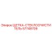 57748709 ЩЕТКА-СТЕКЛООЧИСТИТЕЛЬ Epiroc
