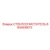 665909973 СТЕКЛООЧИСТИТЕЛЬ Epiroc
