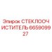 Оригинальный стеклоочиститель Эпирок артикул 665909927