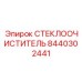 Оригинальные щетки стеклоочистителя 8440302441 Epiroc