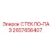 Профиль направляющей 2657656407 для техники Epiroc