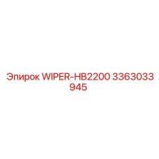 3363033945 WIPER-HB2200 Epiroc