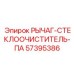 Механизм стеклоочистителя для буровой техники артикул 57395386