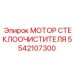 Двигатель дворников 5542107300 техники Epiroc