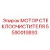 Оригинальный двигатель дворников Epiroc 5590018893