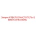Щетка стеклоочистителя Epiroc артикул 3315325000