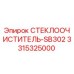 Щетка стеклоочистителя Epiroc артикул 3315325000