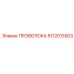 5112013503 ПРОВОЛОКА Epiroc