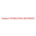 Изображение проволоки Epiroc 56790942