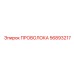 Изображение проволоки Epiroc 56893217