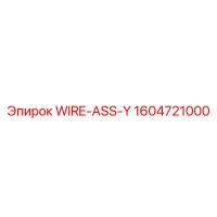 1604721000 WIRE-ASS-Y Epiroc
