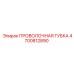 4700812890 ПРОВОЛОЧНАЯ ГУБКА Epiroc