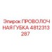 4812313287 ПРОВОЛОЧНАЯ ГУБКА Эпирок