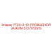 Кабельный зажим 5727012515 для буровых станков Epiroc