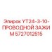 Кабельный зажим 5727012515 для буровых станков Epiroc