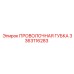 3363116283 ПРОВОЛОЧНАЯ ГУБКА Epiroc