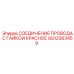 Изображение красного соединения провода с гайкой Epiroc GS12363459 для буровых установок