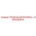 6256398600 Проводная ячейка Epiroc