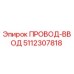 5112307818 ПРОВОД-ВВОД Epiroc