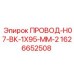 Кабель питания Epiroc 1626652508 для буровых установок