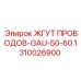 Армированный кабельный жгут Epiroc 1310026900 для силовых систем