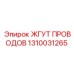 1310031265 ЖГУТ ПРОВОДОВ Epiroc