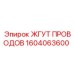 1604063600 ЖГУТ ПРОВОДОВ Epiroc