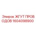 1604098900 ЖГУТ ПРОВОДОВ Epiroc