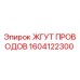 Изображение жгута проводов Epiroc 1604122300, используемого в буровых установках
