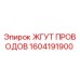 1604191900 ЖГУТ ПРОВОДОВ Epiroc