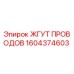 Оригинальный кабельный жгут 1604374603 Epiroc для буровых установок