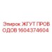 Оригинальный жгут проводов 1604374604 Epiroc с защитой IP68
