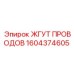 Экранированный жгут проводов 1604374605 для систем контроля Epiroc