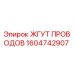 Оригинальный жгут проводов Epiroc артикул 1604742907