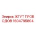 Оригинальный жгут проводов Epiroc артикул 1604785804