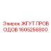 Фото оригинального жгута проводов Epiroc артикул 1605256800 для буровых машин