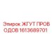 1613689701 ЖГУТ ПОВОДОВ Epiroc